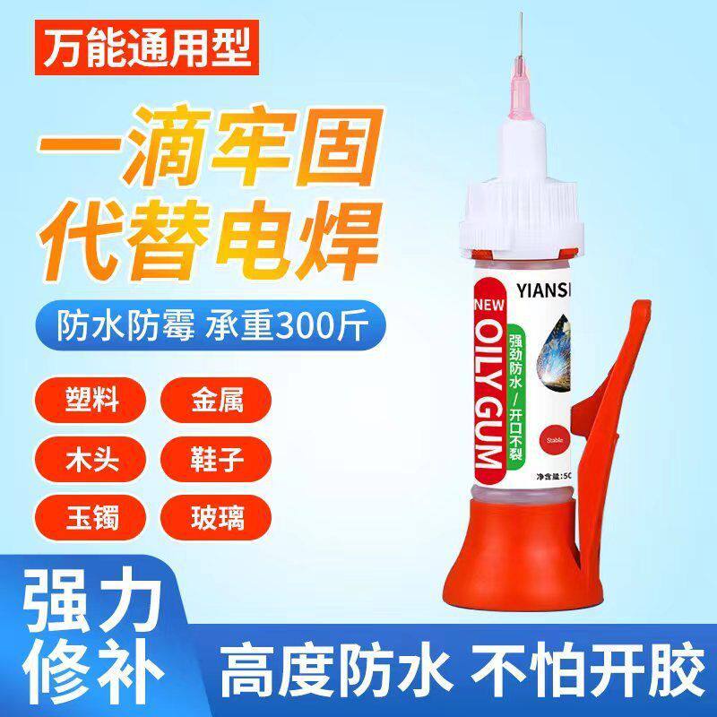 胶水强力万能超强焊接剂粘鞋塑料木材陶瓷金属防水速干通用电焊胶