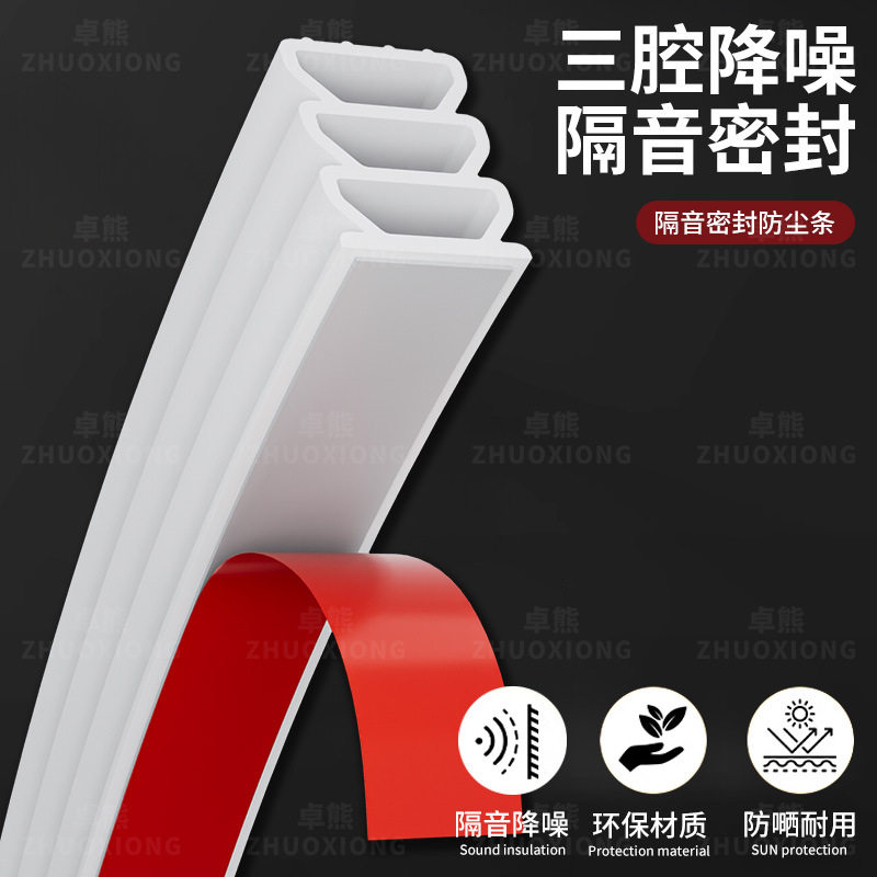 隔音密封防尘条防盗门入户门扇门框防风胶条卧室房间门防撞密封条