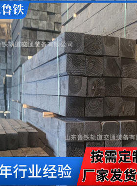 全新油浸枕木生产厂家建筑工地用支腿垫木铁路高温煮防腐枕木E18