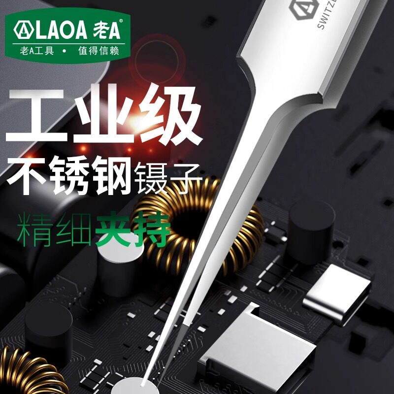 老A 不锈钢镊子组套 家用 尖嘴 弯嘴 尖头弯头套装 扁嘴圆嘴套装