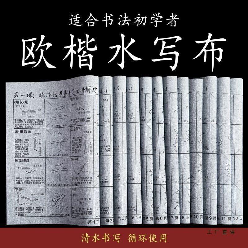 新品欧楷水写布书法专用布毛笔字纸初学者入门级书法练字毛笔套装