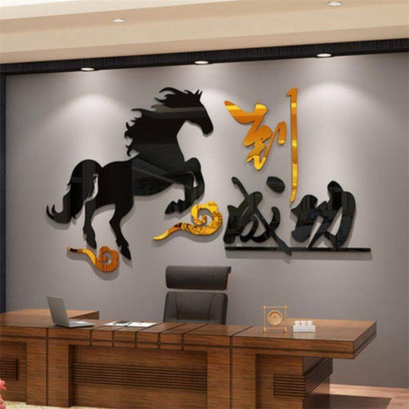 ぃ马到成功奋斗励志创意网红装饰公司办公室背景墙亚克力立体3d墙