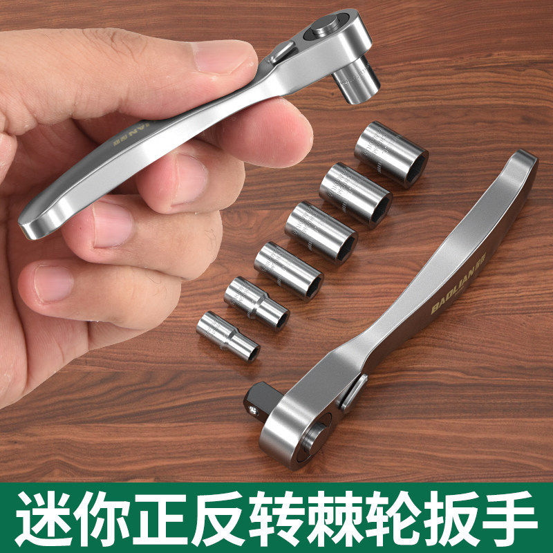 迷你棘轮1/4吋套筒扳手扳手双向正反快速套筒组套装棘轮扳手汽修