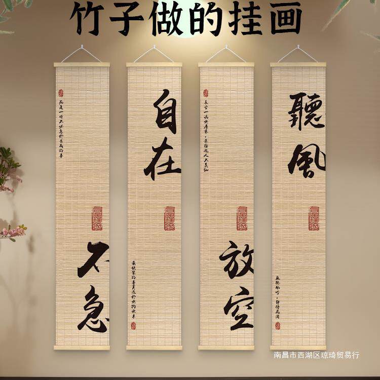 中式书法竹帘挂画新款励志文字竹画茶室书房民宿背景墙禅意装饰画