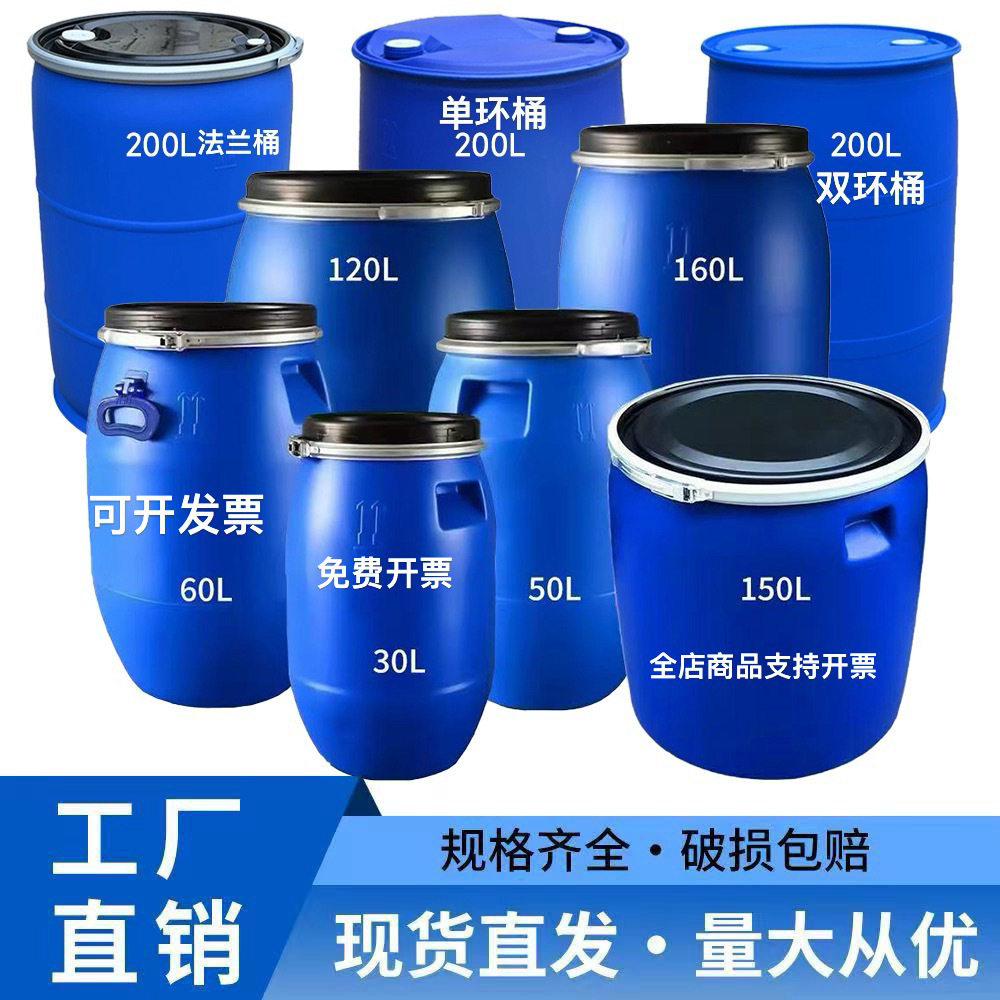 特厚法兰桶酒桶发酵桶密封化工桶甘水桶铁箍桶塑料圆桶蓝色塑料桶