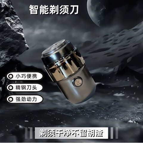 新品迷你剃须刀便携式男士电动刮胡刀USB充电小型剃须刀小钢炮