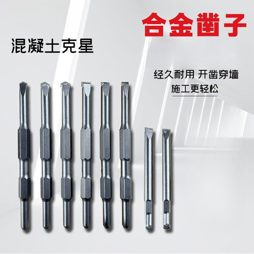 方柄电锤电镐钻头光杆无螺纹合金凿子尖凿扁凿混泥土墙壁布线开凿