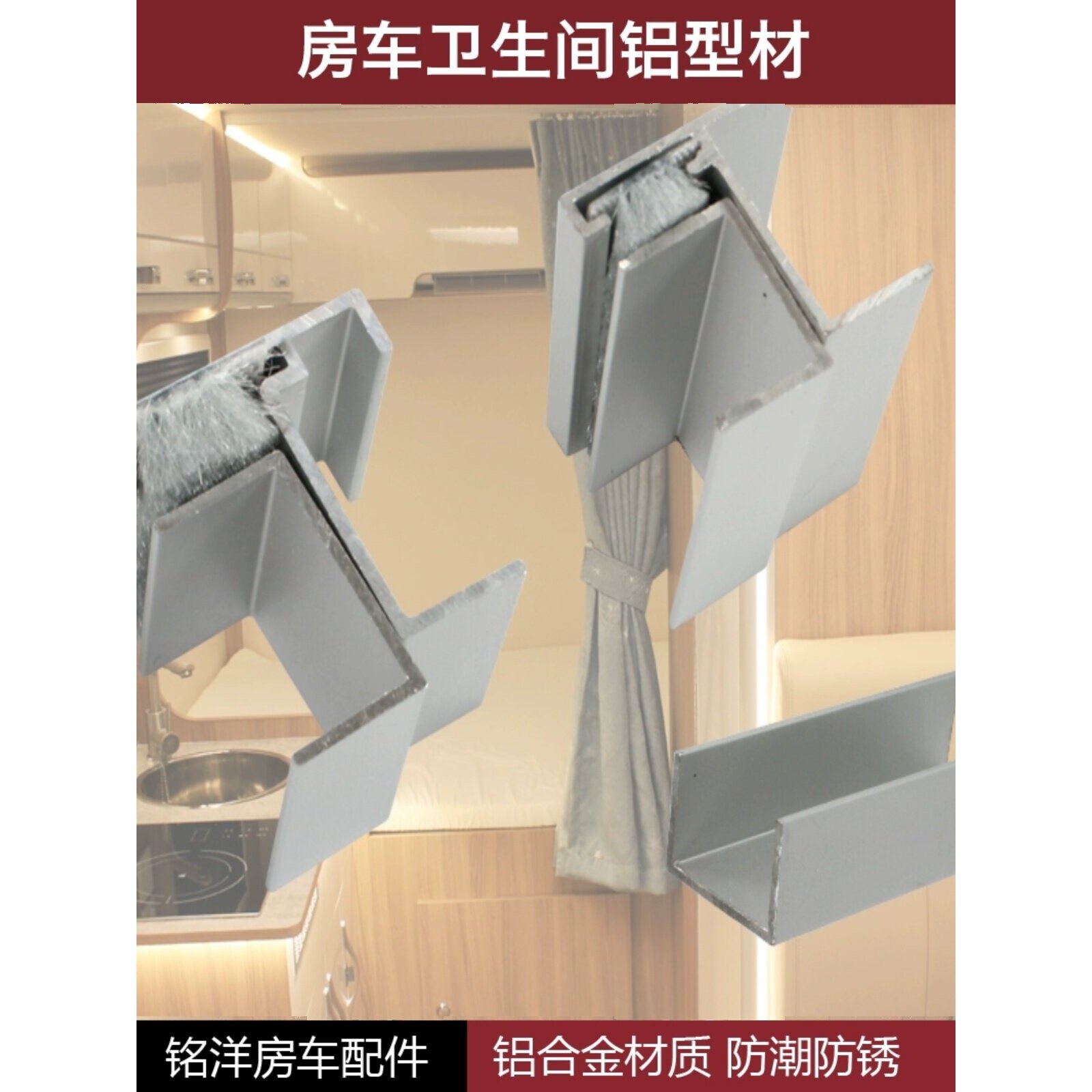 房车卫生间铝型材 门框卡条铝合金型材 h型门板包边搭配毛条