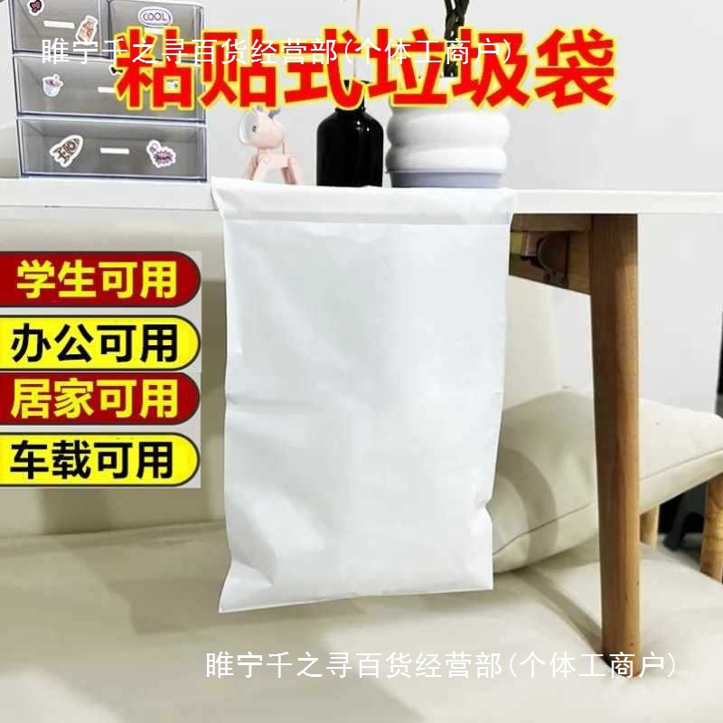 小学生课桌垃圾袋纯白色粘贴式不带图简约加厚款贴桌边面卫生