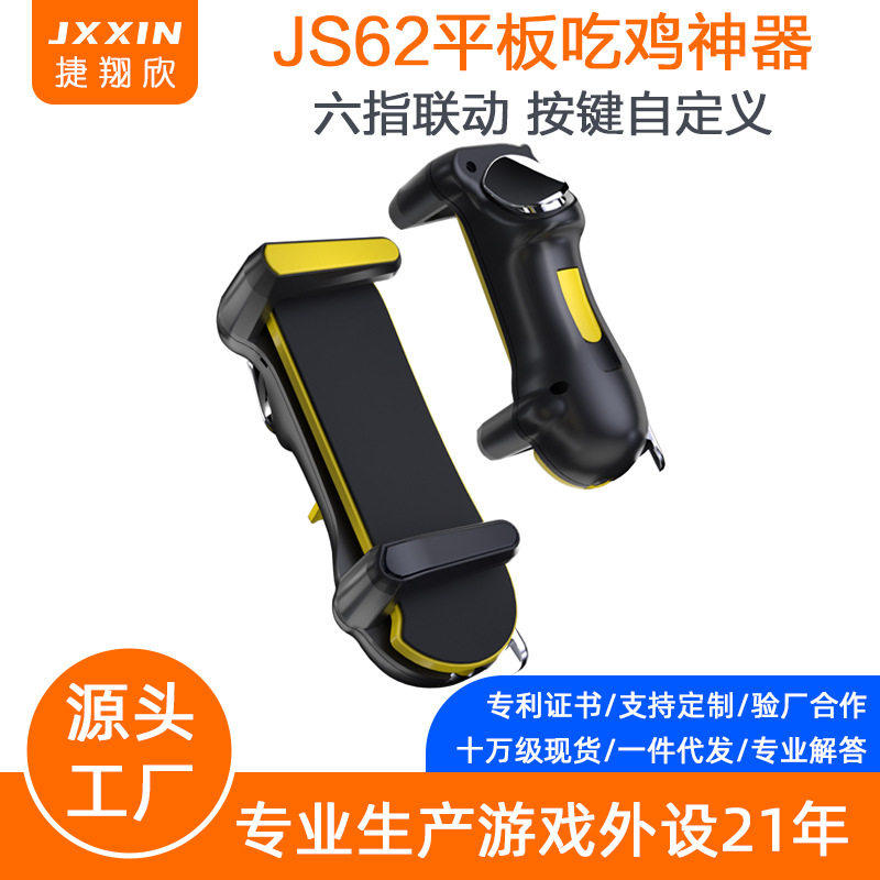 平板吃鸡神器多功能变频连发吃辅助鸡无线游戏按键手柄厂家直销