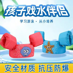 专业跨境儿童泡沫游泳浮力手臂水袖 备宝宝戏水出口衣户外 救生衣装