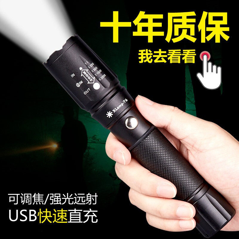 神鱼手电筒强光USB可充电远射家用变焦LEDT6超小户外亮多功能便携