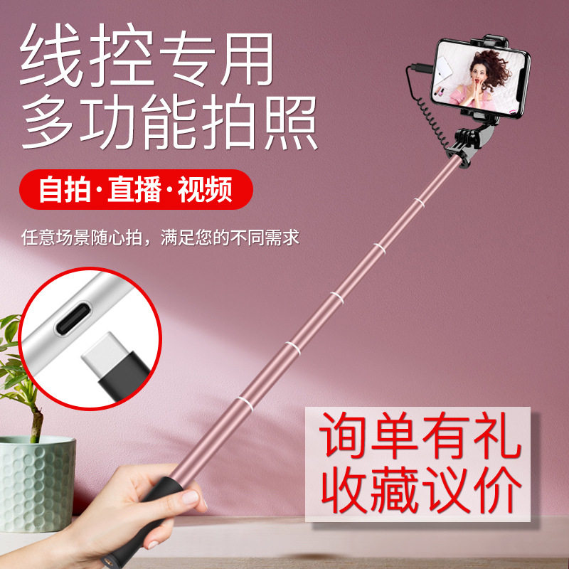新款线控手持自拍杆拍照伸缩合金支架三脚架旅游带线直播便携户外