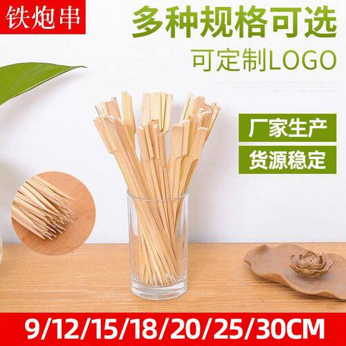 铁炮串关东煮竹签串串香烧烤用可做9/12/15/18/20/25/30cm定