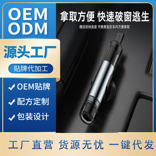 源头工厂铝合金车载用品迷你破车载二合一逃生出口锤锤窗神器安全