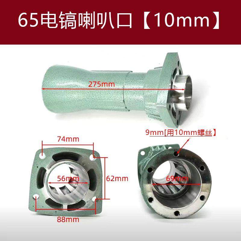 65电镐喇叭口65A大电镐铝前筒冲击镐前直筒8毫米10毫米铝头配件