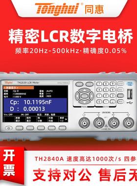 同惠手持式LCR数字电桥表TH2822E 电容电感电阻测试仪TH2830