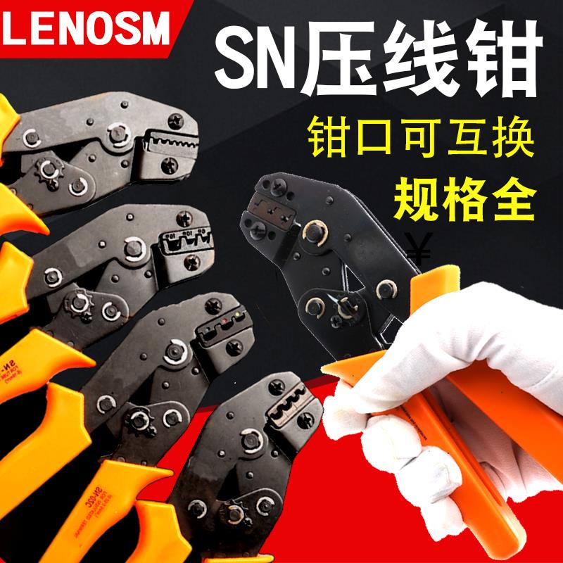 SN06/02C压线钳 冷压端子钳棘轮式裸端子欧式绝缘插簧压接钳夹线