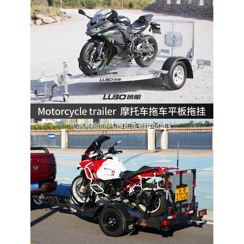 鲁舶摩托车拖车跑车巡航重机越野摩托拖车架可上牌牵引后挂式平板