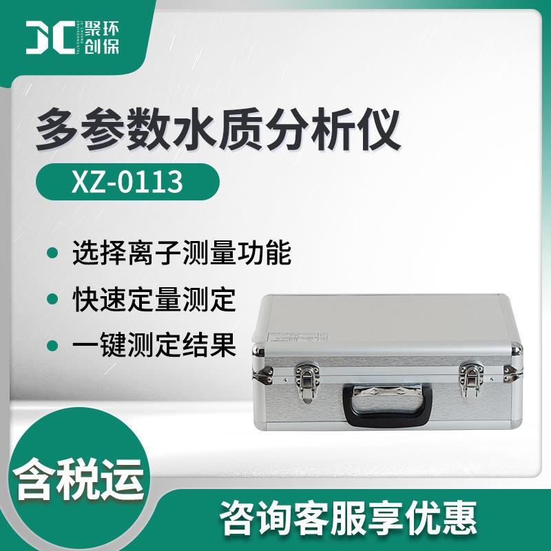 水质多参数检测仪 13参数氨氮溶氧色度浓度检测 多参数水质分析仪