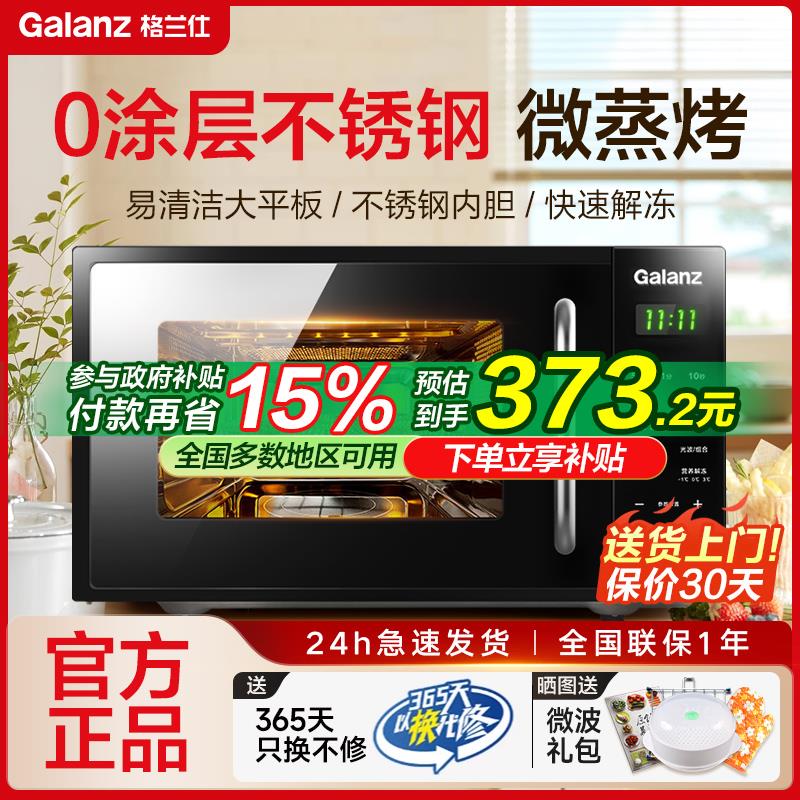 格兰仕不锈钢微波炉家用平板微蒸烤箱一体DG官方正品2024年新款