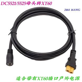 太阳能户外电源转接线 适合正浩户外电源 DC5521/5525母头转XT60