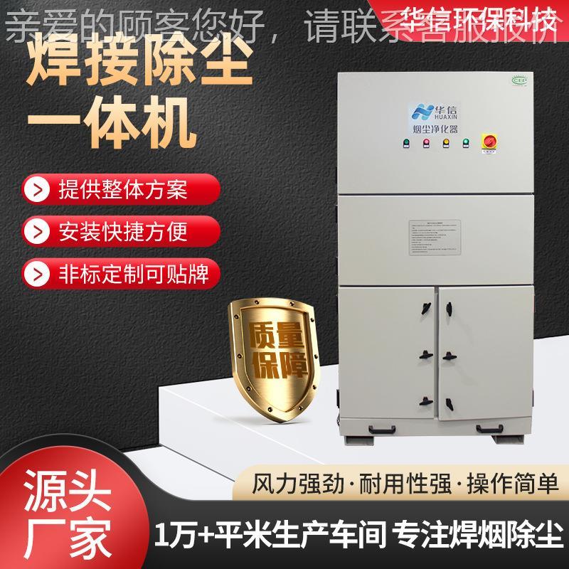源头工厂烟全烟自HOU动脉冲清灰死过滤无角焊除尘一体机 雾净化器