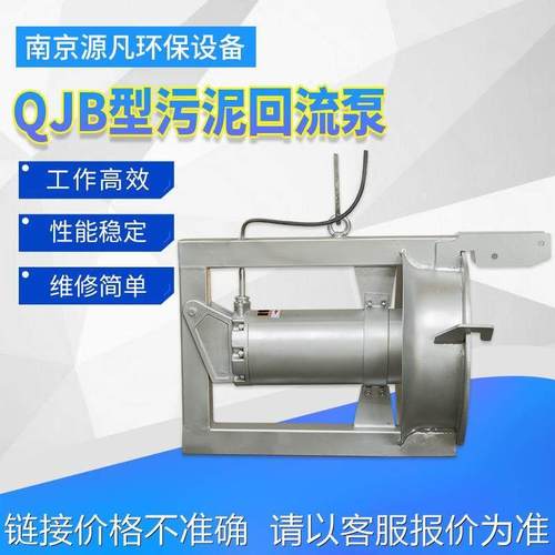 QJB污泥处理再循环304回流泵 厂家不锈钢潜水内回流排污泵
