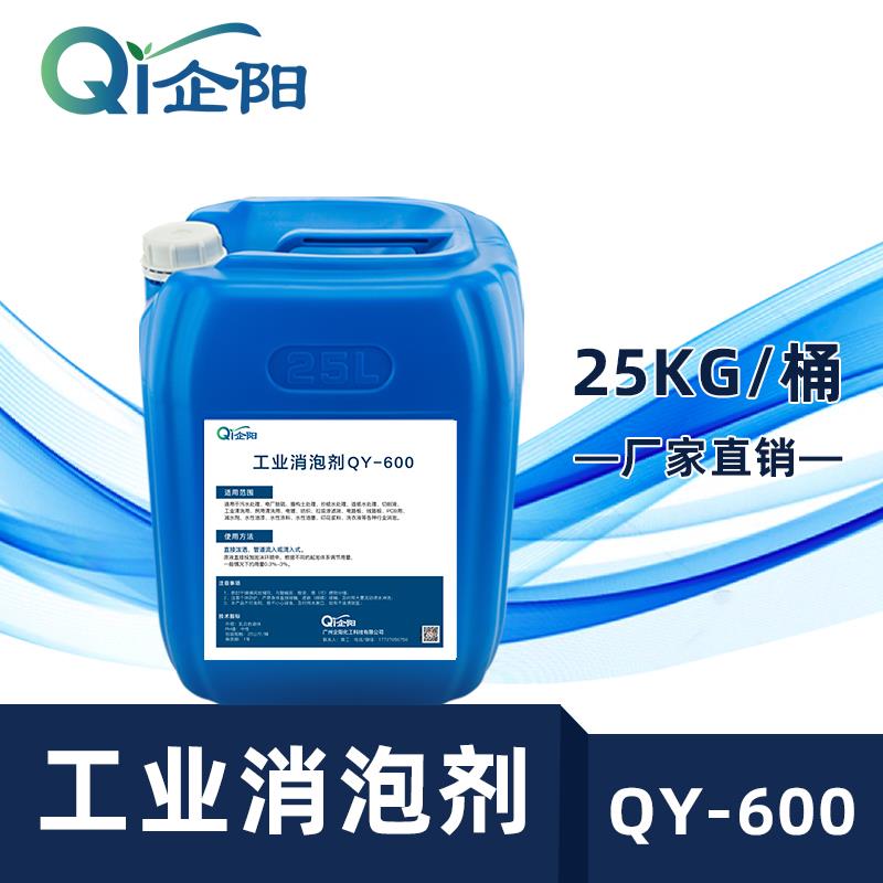 工业污水消泡剂有机硅污水处理化泡剂胶水涂料干洗店线切割消泡剂