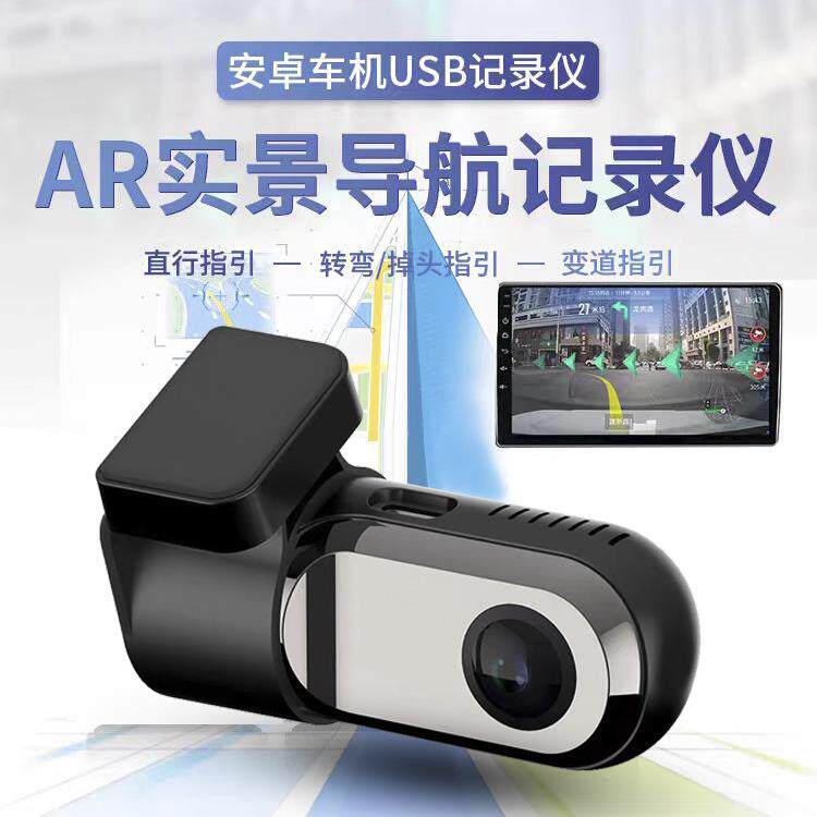 正品安卓大屏导航USB行车记录仪高清夜视车机专用AR实景导航adas