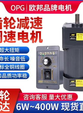 OPG欧邦调速电机6W-250W单相交流减速电机220V微型减速齿轮马达