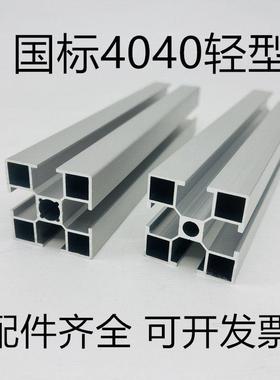4040国标铝挤型材料 直角边标准铝合金轻型40x40工业铝挤型材料工