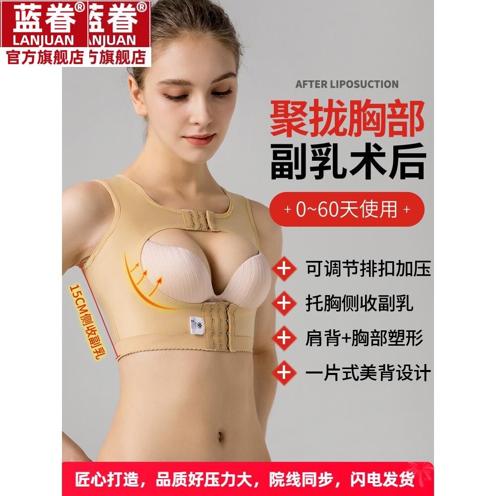 腋下收副乳神器隆胸术后塑身上衣聚拢防下垂外扩束乳胸托背心