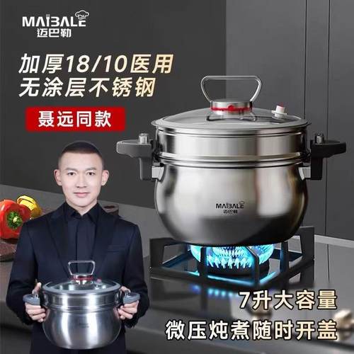 迈巴勒微压锅家用炖锅炖盅砂锅汤锅不粘锅煮锅大容量焖烧锅不锈钢