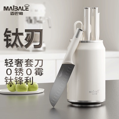 全新上市迈巴勒奢华钛刃具套装家用全套厨房组合抗菌菜刀不锈钢