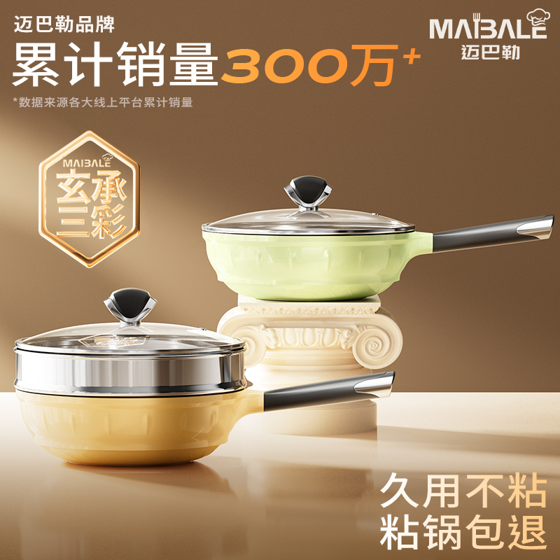 迈巴勒玄承三彩新臻钛不粘锅正品