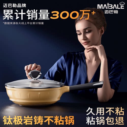 【聂远推荐】迈巴勒玄承不粘锅