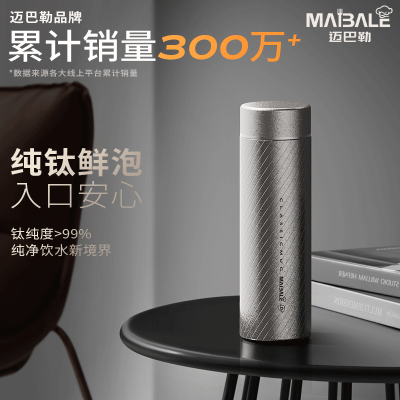 迈巴勒纯钛保温杯男士水杯茶水分离焖茶杯高档生日礼物钛杯
