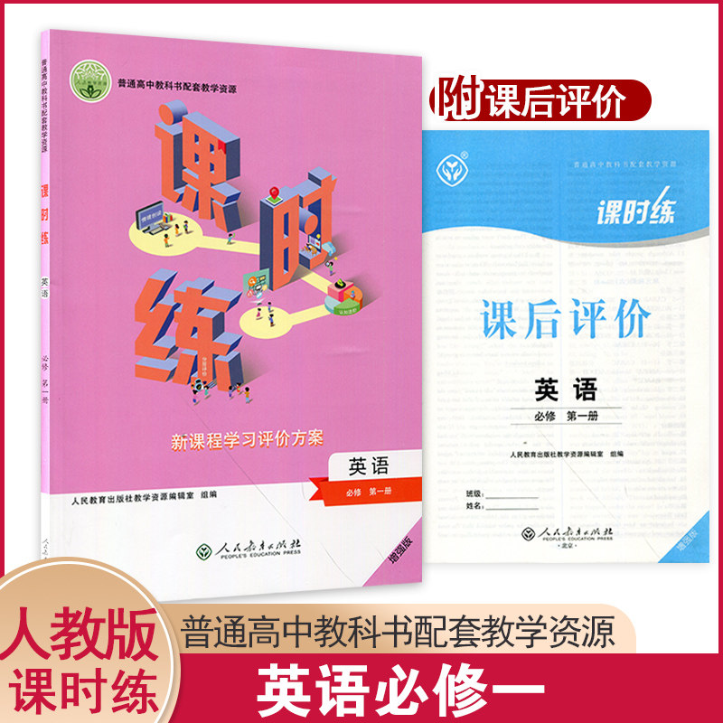 课时练英语必修第一册增强版