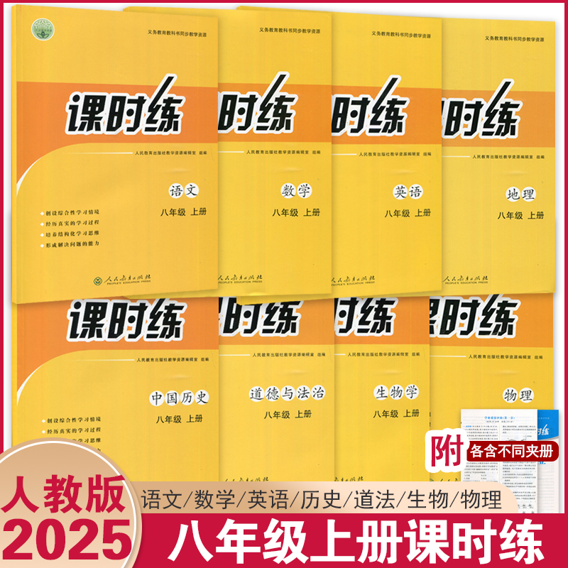 课时练八年级上册人教版2025