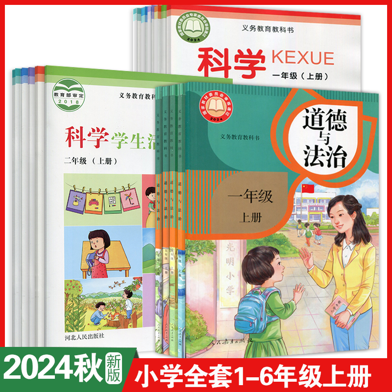 小学道德与法治科学活动手册