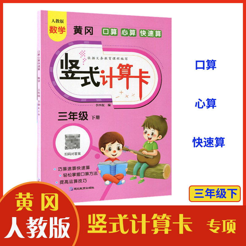 小学数学黄冈竖式计算卡口算心算快速算一年级二二年级三年级上下册专项练习巧算速算快速算