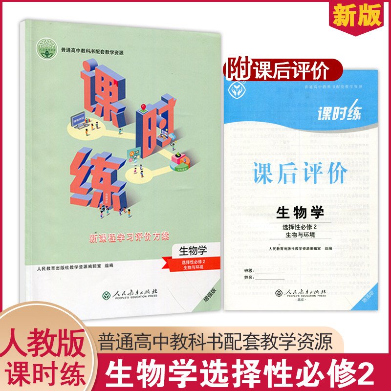 课时练生物学选择性必修2