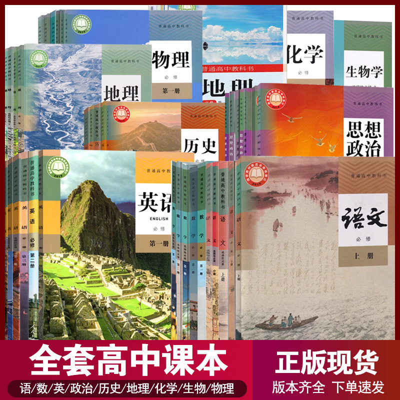 高中语数英教材课本选择性必修