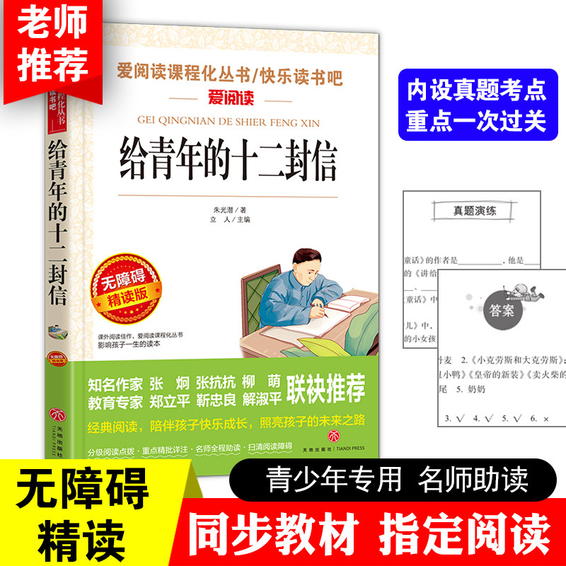 正版包邮给青年的十二封信