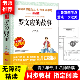 正版 张天翼童话儿童文学文集罗文应的故事 青少年初中小学生版 语文新课标丛书推荐一二三四年级课外阅读书籍 爱阅读系列