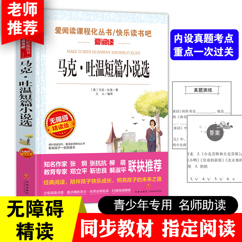 马克吐温短篇小说选精美插