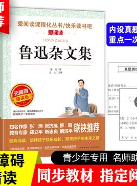 鲁迅杂文集正版包邮青少