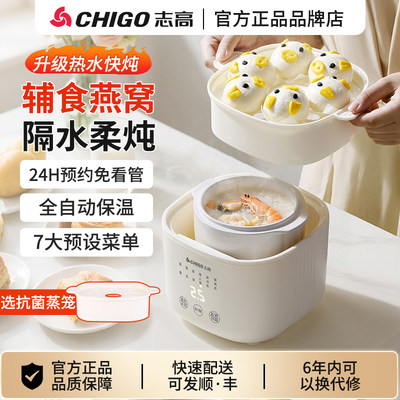 国家补贴！【志高正品】隔水炖锅