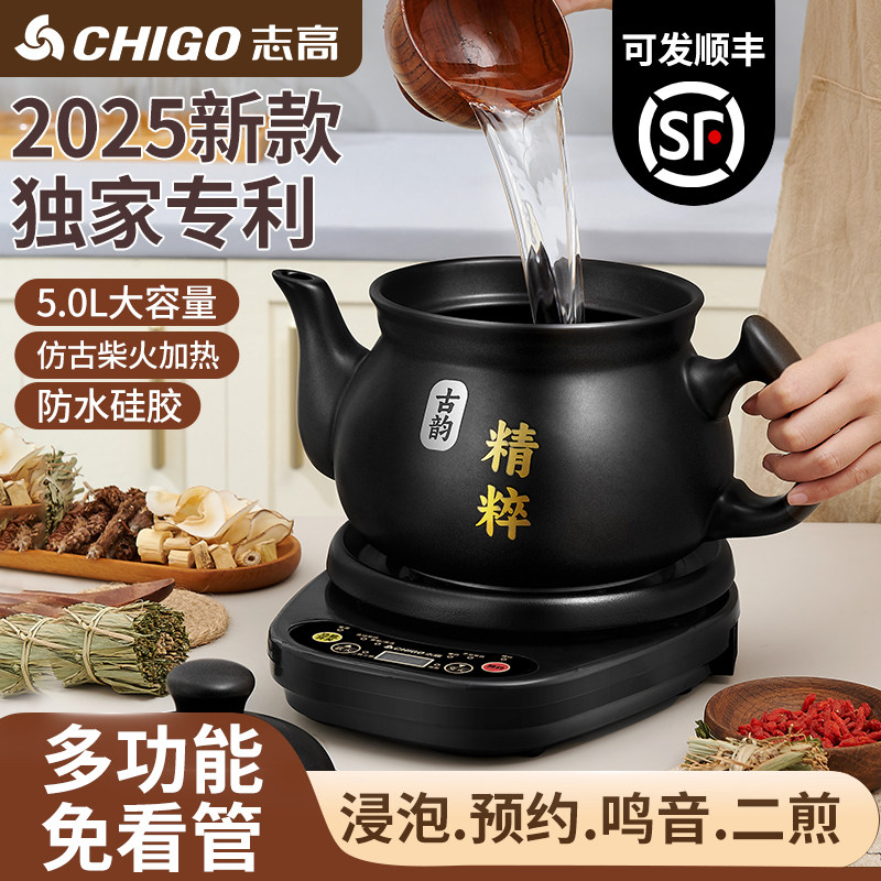 志高全自动中药电煎壶煎药壶熬药电砂锅家用中药煲中医专用炖药罐